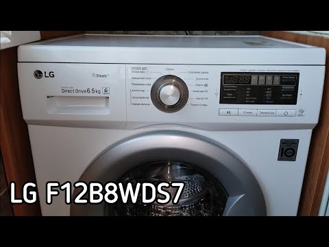 Видео: Обзор стиральной машины LG F12B8WDS7 6.5kg