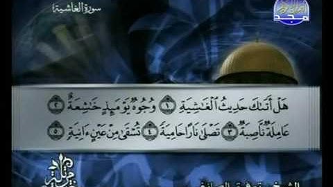 سورة الغاشية | توفيق الصائغ