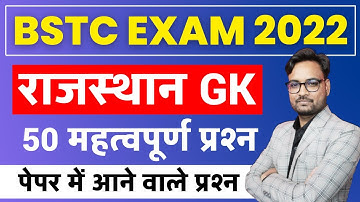 BSTC Online Classes 2022 | Rajasthan GK Model Paper 2022 | BSTC Important Question 2022