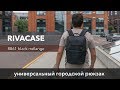 Рюкзак RivaCase 8861 black mélange [Обзор]