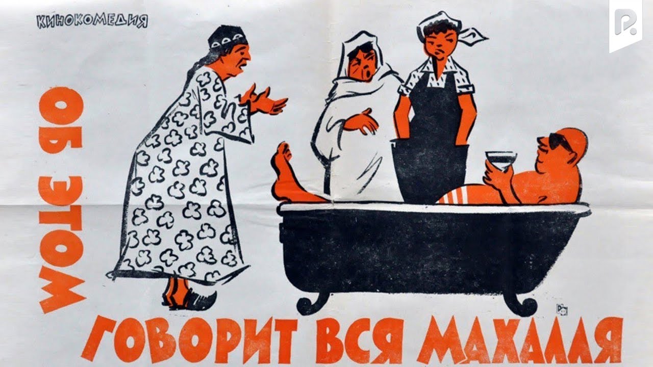 Об этом говорит вся махалля | Махаллада дув-дув гап (узбекфильм на русском языке) 1960 #UydaQoling