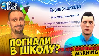 ОТКОСИЛ ОТ ЭКЗАМЕНА ? ► King of Retail #6