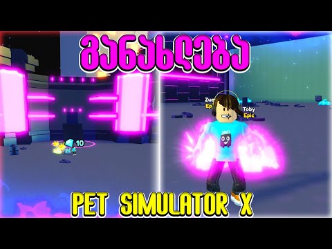 Pet Simulator x განახლება გამოვიდა Dark Matter Pets - Roblox