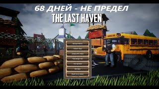 68 ДНЕЙ! Я УВЕРЕН - ЭТО НЕ ПРЕДЕЛ. The Last Haven  Стратегия, постапокалипсис, выживание.