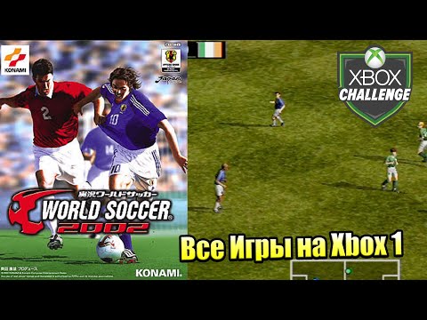 Видео: Все Игры на Xbox Челлендж #77 🏆 — Jikkyou World Soccer 2002