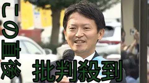 【速報】前知事の斎藤元彦氏が当選確実 期日前投票は過去最多、投票率11年ぶり 50%超の盛り上がり 不信任決議を経て 出直し選挙で再選 || white Angel