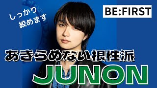 【BE:FIRST】JUNONの魅力詰め合わせ【THE FIRST】