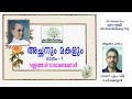 Achanum makalum kavitha with lyrics  part 1  vallathol narayana menon