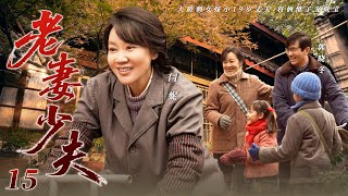 【家庭情感】老妻少夫15💞大齡處女閩妮嫁給小19歲的離婚男，被全村笑話！她卻把繼子們當親生的寵，真心換真心，多年後繼子發達成首富，全村都來巴結！ #鍅妮 #郭曉冬 #愛情 #倫理劇 #年代 #連續劇