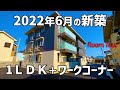 松山市の賃貸アパート1LDK⭐大和ハウスD-roomの一人暮らし物件をお部屋探し内見ルームツアー
