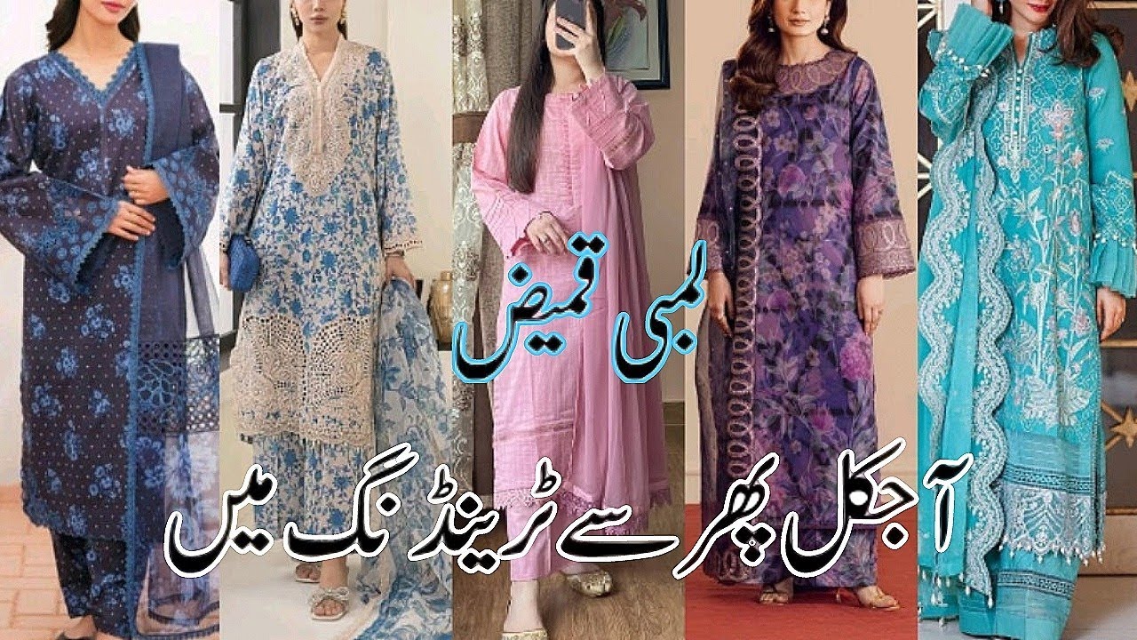 50 Latest Long Shirt Design ll Long Kameez Designs ll New Stylish Long Kameez Designs ideas2025