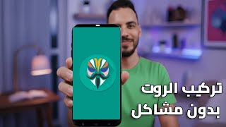 طريقة تركيب روت Magisk | تثبيت Magisk Root على الهاتف خطوة بخطوة screenshot 3