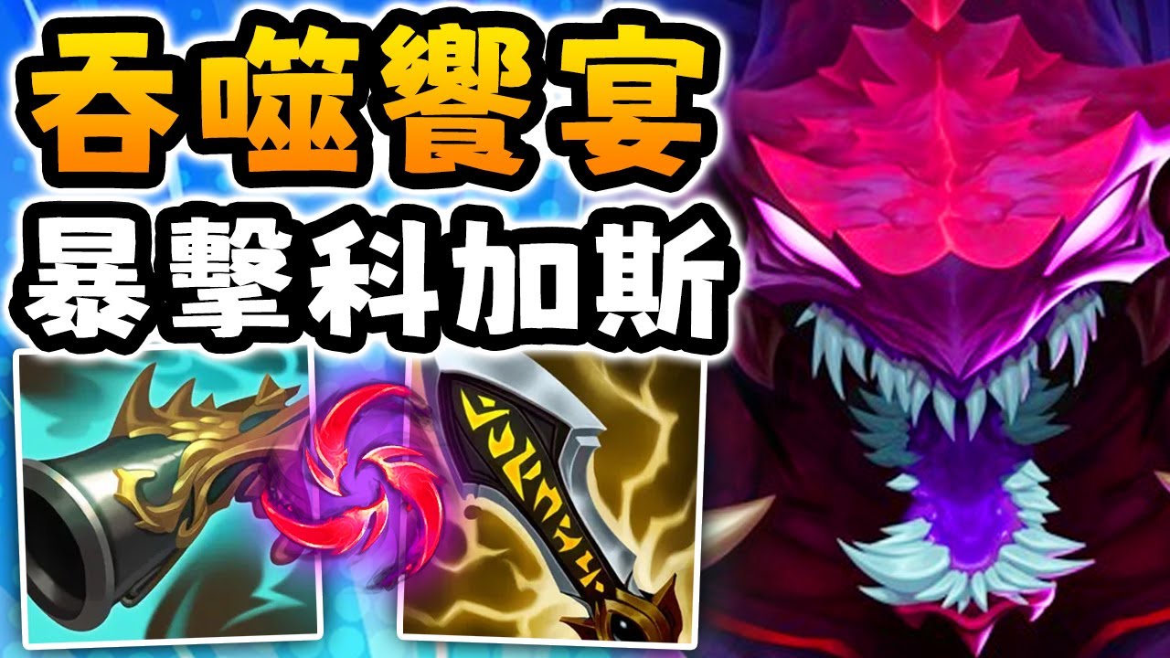 Nightblue3 中文版｜全暴擊科加斯現在是不是有點壞…對面直接心態炸裂