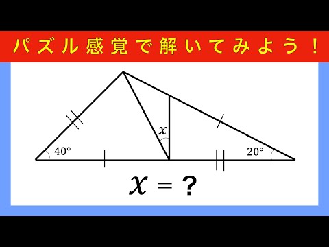 【図形問題・角度】パズルみたいで面白い！あなたは解ける！？ 【Luicaの数楽#69】【楽しく図形#35】(Geomtry Angle)