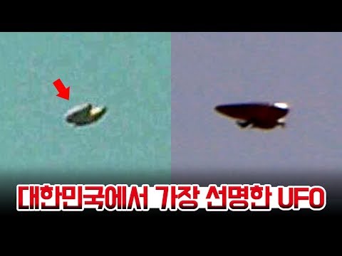 [2편]대한민국에서 가장 선명한 <strong>UFO와</strong> 무인헬기 추락 사건 / 대한민국 UFO시리즈 2편