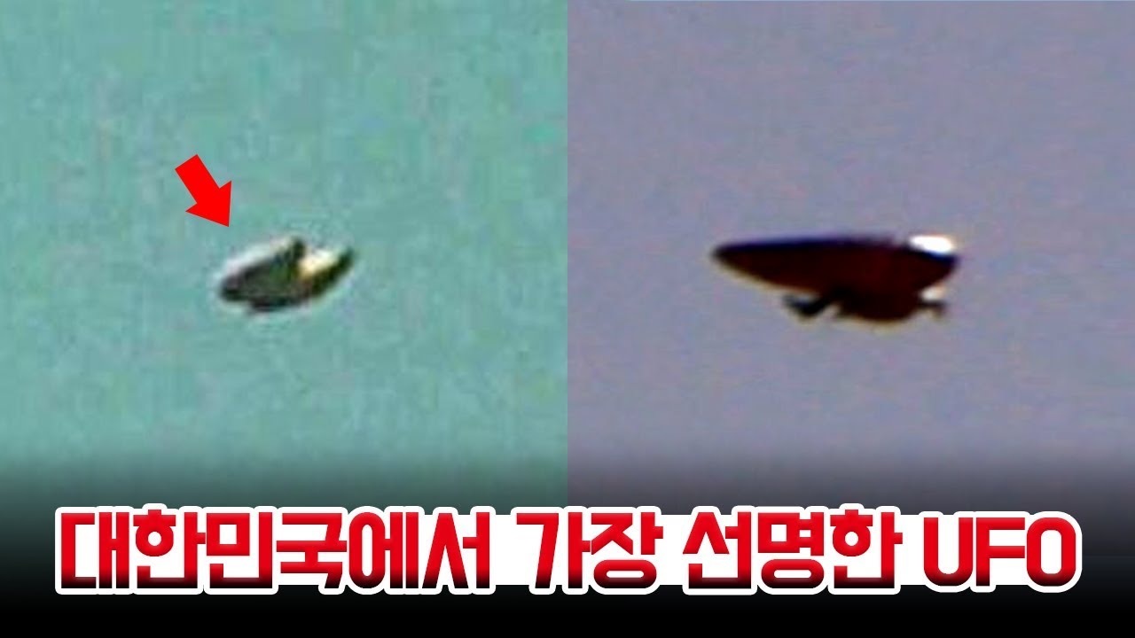 2편대한민국에서 가장 선명한 UFO와 무인헬기 추락 사건 / 대한민국 UFO시리즈 2편 - YouTube