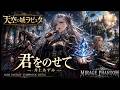 【天空の城ラピュタ】君をのせて / 井上あずみ &ndash; Dark Fantasy Symphonic Metal Cover | MIRAGE PHANTOM