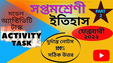 Class 7 History Model Activity Task Part 2 February 2022 || Model Activity Task Class 7 History 2022