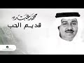 Mohammad Abdo Qadeem Al Hob محمد عبده قديم الحب Mohammad Abdo Qadeem Al Hob محمد عبده قديم الحب