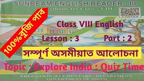 Class 8 English SCERT Assam Lesson : 3 Topic :: Explore India:Quiz Time I Part  2 I অসমীয়াত আলোচনা