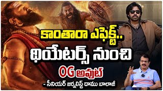 థియేటర్స్ నుంచి OG అవుట్ || Kantara 2 Affects OG Collection || Daamu Balaji || Red TV Talkies