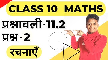 Class 10th Maths Exercise 11.2 Question 2 | Hindi Medium | कक्षा 10 प्रश्नावली 11.2 प्रश्न 2