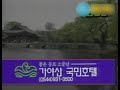 KBS 대구 2TV ID 기와집과 연못 1997년 