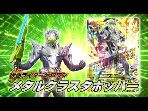 仮面ライダーゼロワン ガンバライジング CM スチル画像。CM動画を再生できます。 仮面ライダーゼロワン ガンバライジング CM スチル画像。CM動画を再生できます。