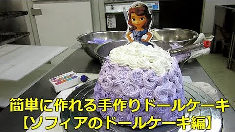 Download ラプンツェル ドール ケーキ Mp4 Mp3