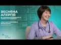 Весняна алергія | Як розпізнати поліноз та уникнути помилок?
