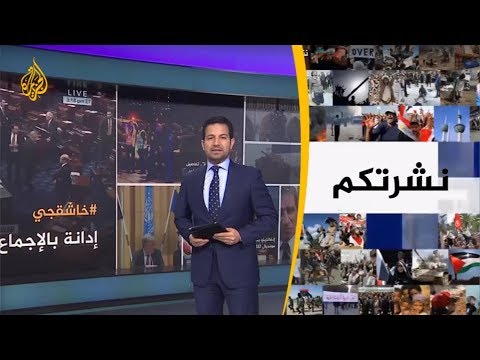 نشرة الثامنة- نشرتكم 2018/12/14