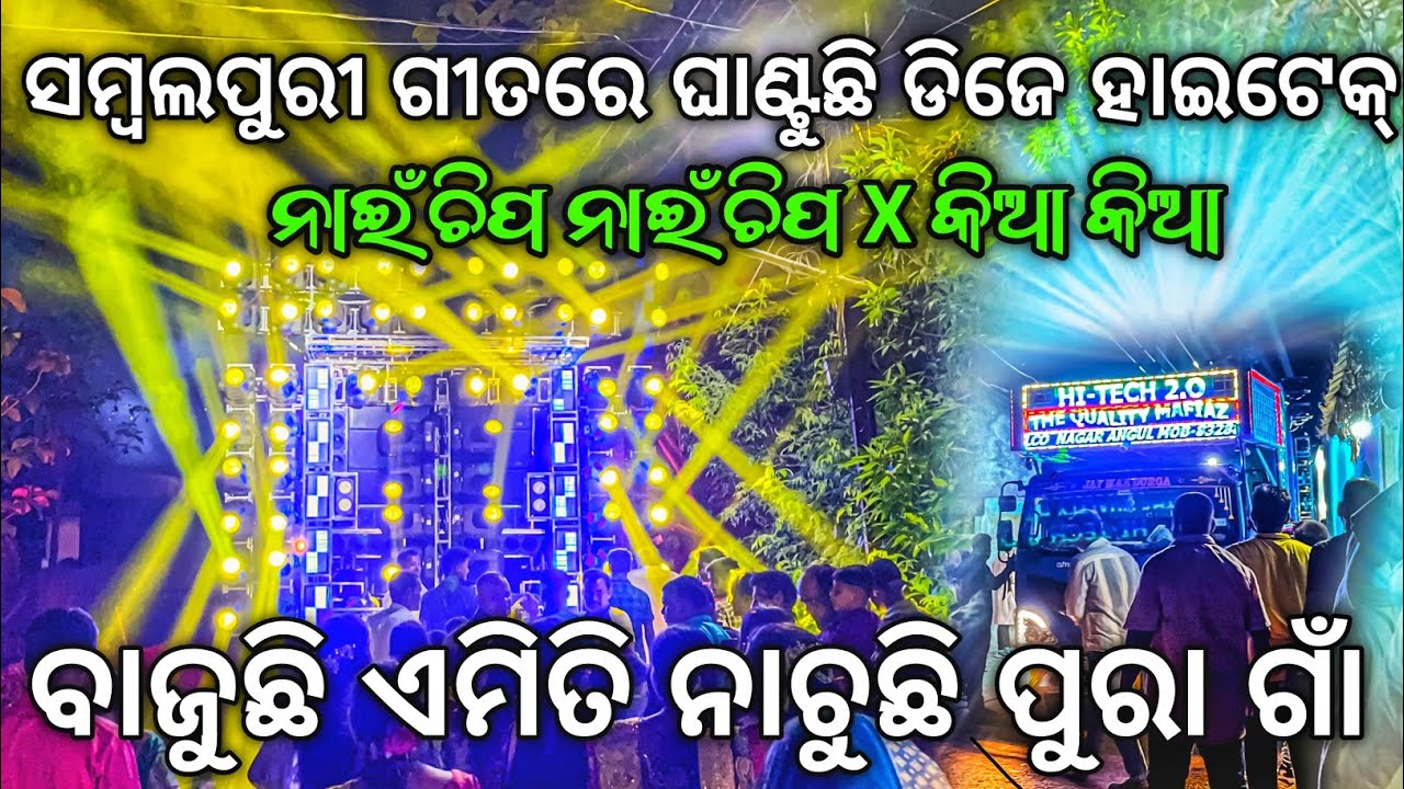 Dj Hitech 2.0 Play Nai Chipo Nai Chipo X Kiya Kiya Re sanam Sambalpuri Popular Song | Odisha Dhun
