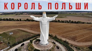 Где установлен самый высокий монумент Иисуса Христа в мирe? Иисус Христос - Король Польши.