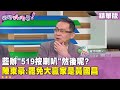 世壯運頻出包事件