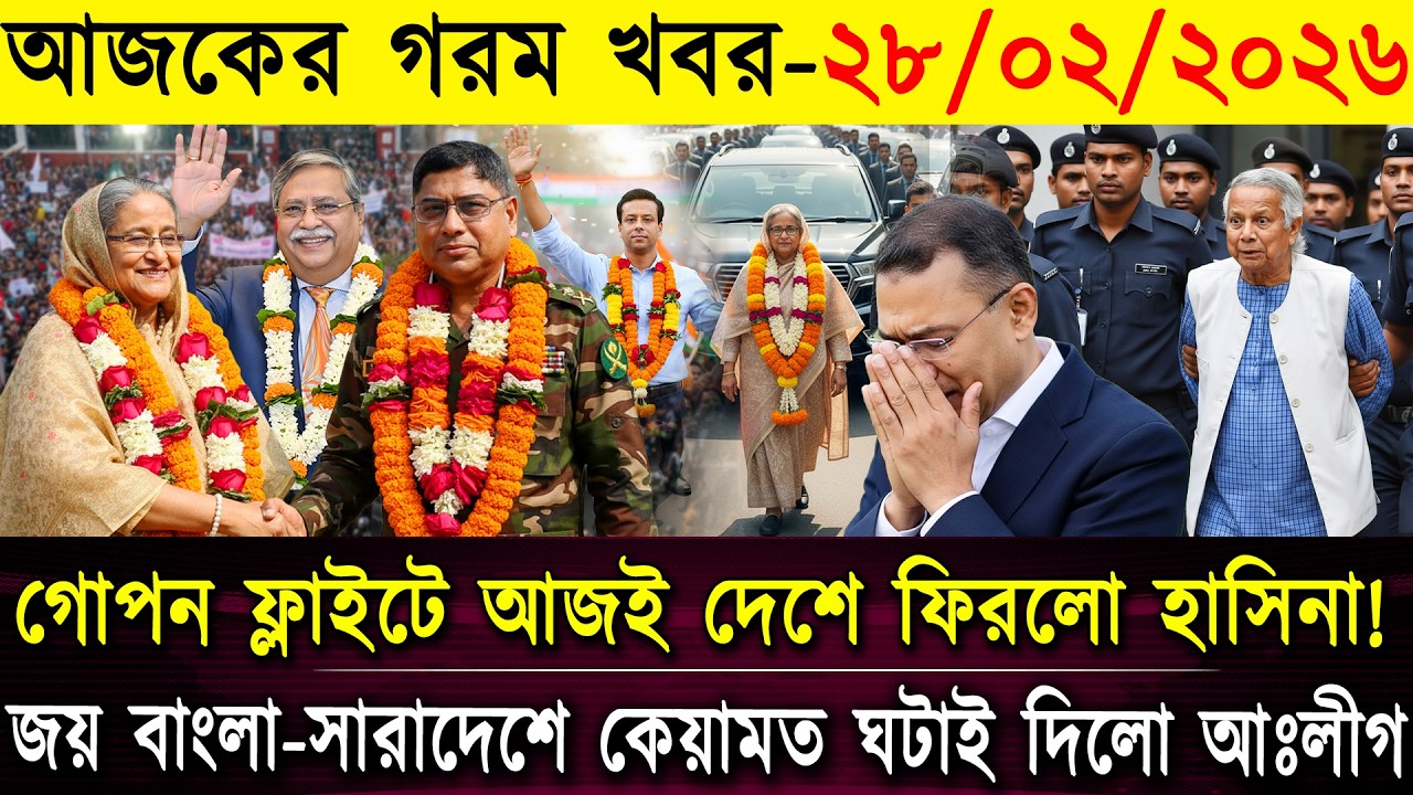 Ajker Bangla News 27 Feb 2026 | Bangladesh Letest News | Somoy Sangbad News | Top BD Live News Live