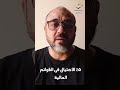 تعريف الاحتيال ، وانواعه ، وأكثر نوع منتشر ايه #شريف_حسن #audit #اكسبلور #دليلك #risk #farud