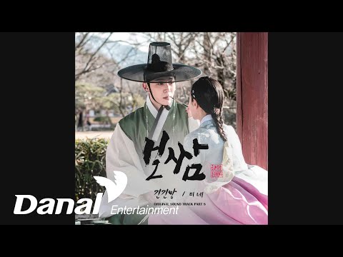 미네 (Mine) - 긴긴밤 | 보쌈-운명을 훔치다 OST Part.8