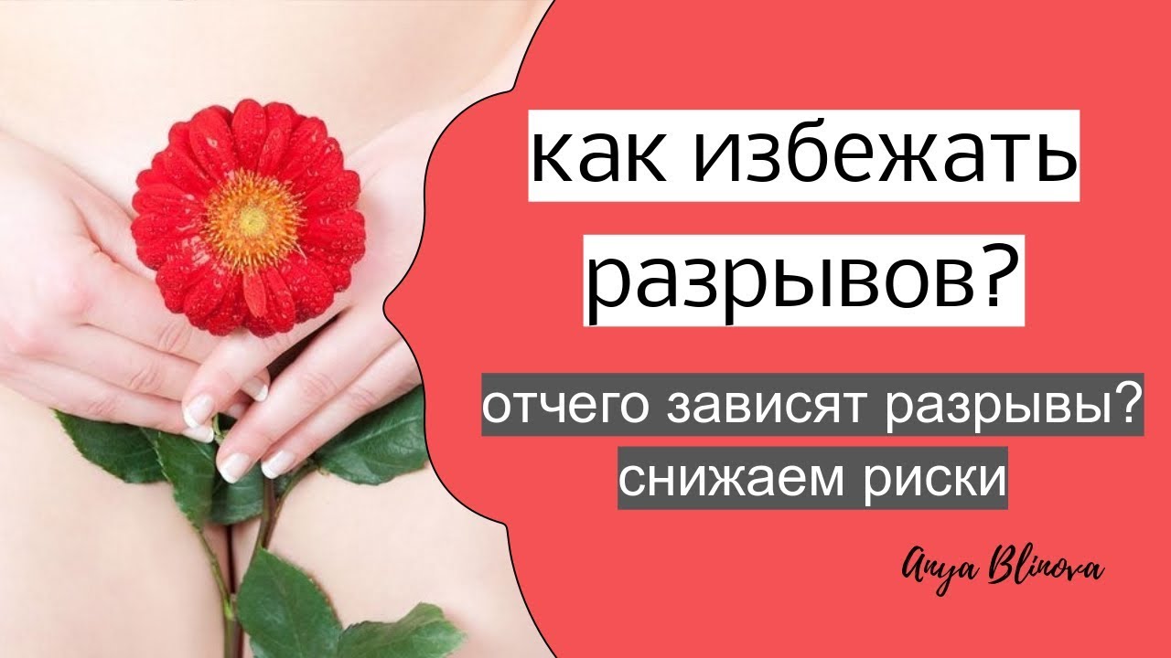 Как избежать разрывов. Как избежать разрывов в родах.