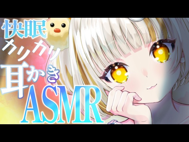 【ASMR】快眠カリカリ耳かきで癒しの時間♪/ 睡眠導入 / EarCleaning / Whispering / RelaxSleeping【バイノーラル】