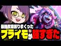 【TFT17.3b】紋章遭遇で上振れたプライモーディアンをご覧ください