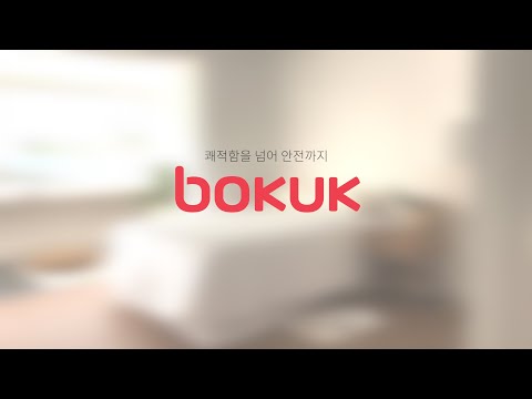 보국 애쉬핑크 안심세탁 전기요 시연 영상