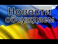 В Китае новая волна коронавируса , немного о  звездном десанте  и прочее обсуждаем