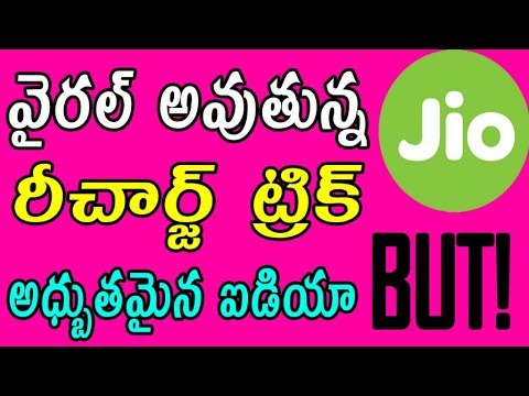 Viral jio recharge trick | jio 399 for 330 | jio 149 + 11 voucher | jio recharge offers telugu