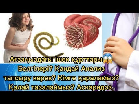 Video: Сиз мите курттардан арыла аласызбы?