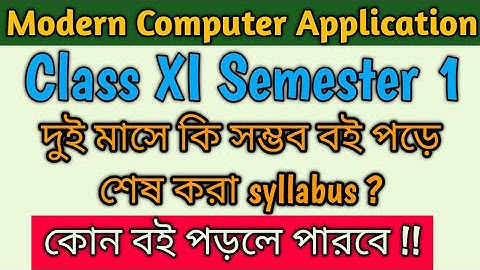 Modern Computer Application WBCHSE Semester 1 Book review Rajendra Giri