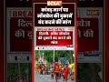 #kanwaryatra : कांवड़ मार्ग पर नॉनवेज की दुकानें बंद करने की मांग | #sawan2026 #shorts