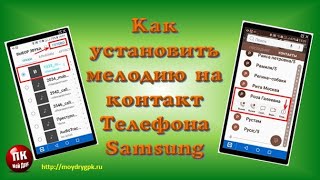 💥Как установить на каждый контакт разную мелодию💥