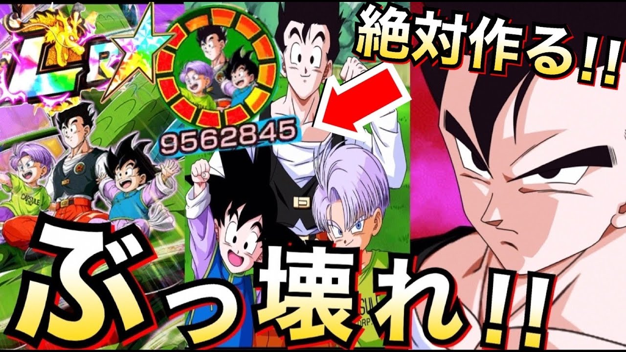 ドッカンバトル ぶっ壊れすぎじゃね 絶対に絶対に作る Lr悟飯 悟天 トランクス使ってみた ドカバト7周年 Dokkan Battle 地球育ちのげるし Youtube