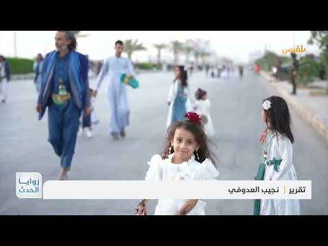 زوايا الحدث | عيد الفطر في اليمن... فرحة غائبة وسط الحرب والأزمة الاقتصادية