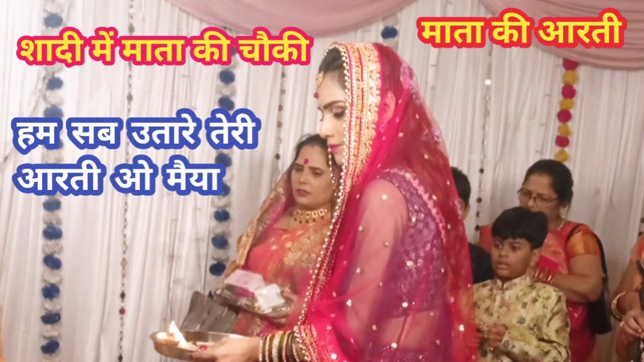 HUM SAB UTARE TERI AARTI O MAYYA AAYE TERE DWARE SHUBH YATRA /शुभ